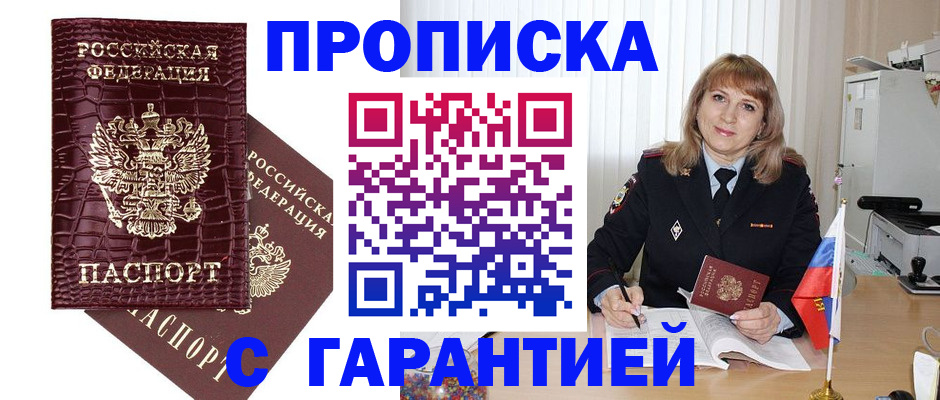 купить прописку в Емве